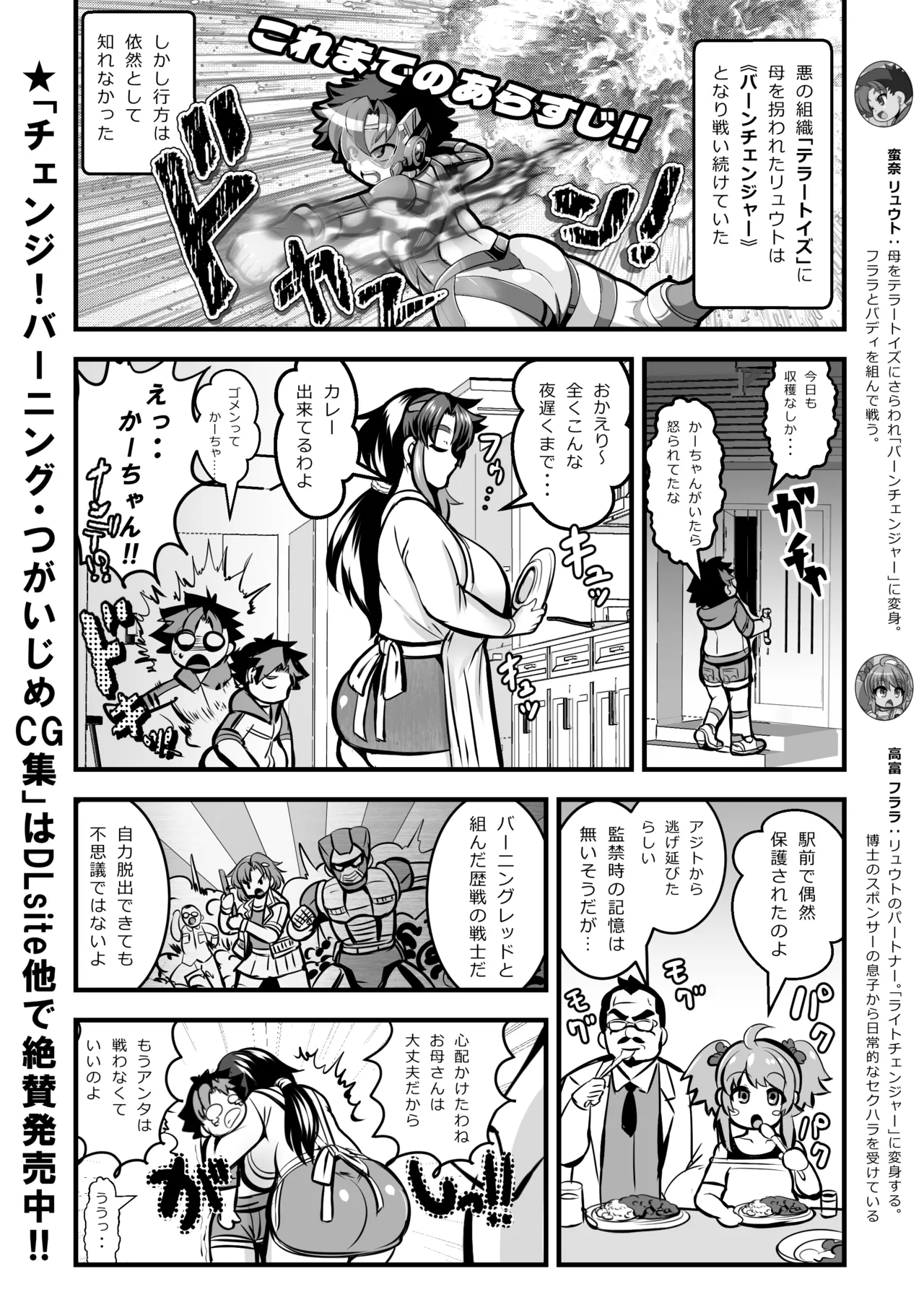 チェンジ！バーニング 〜変身ヒーロー敗北&バディ&母親・3重つがいじめ漫画〜 page 2 full