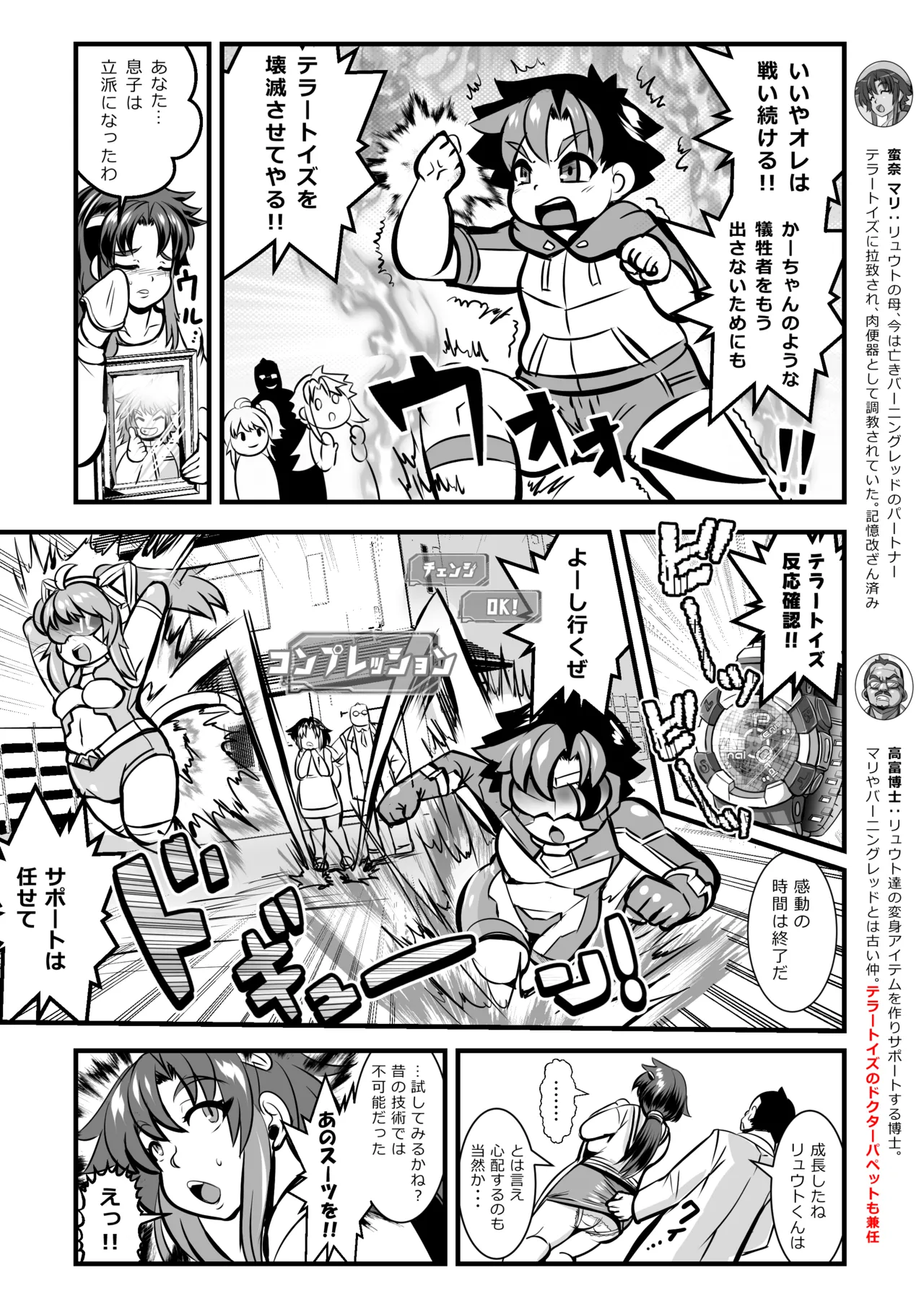 チェンジ！バーニング 〜変身ヒーロー敗北&バディ&母親・3重つがいじめ漫画〜 page 3 full