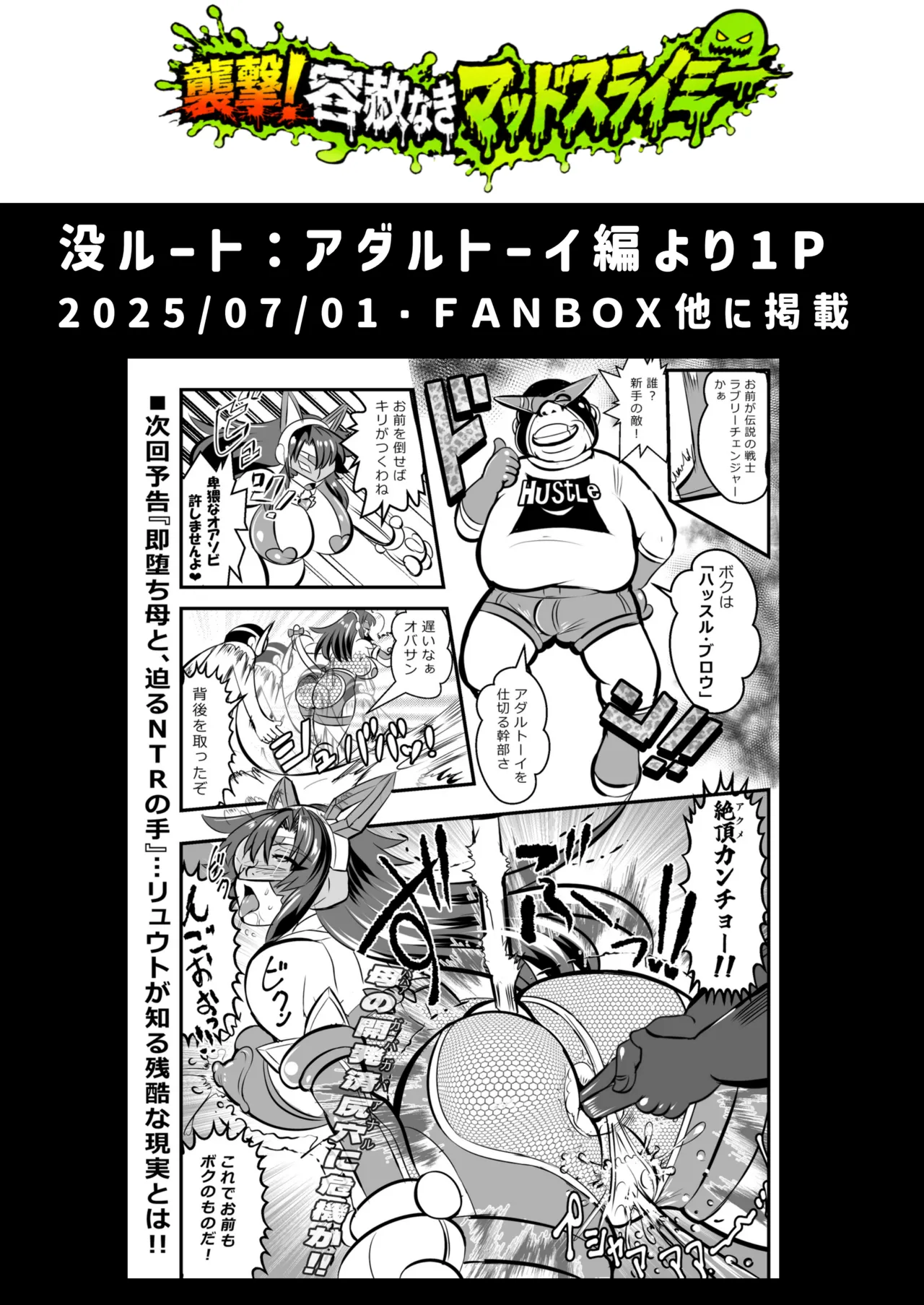 チェンジ！バーニング 〜変身ヒーロー敗北&バディ&母親・3重つがいじめ漫画〜 page 6 full