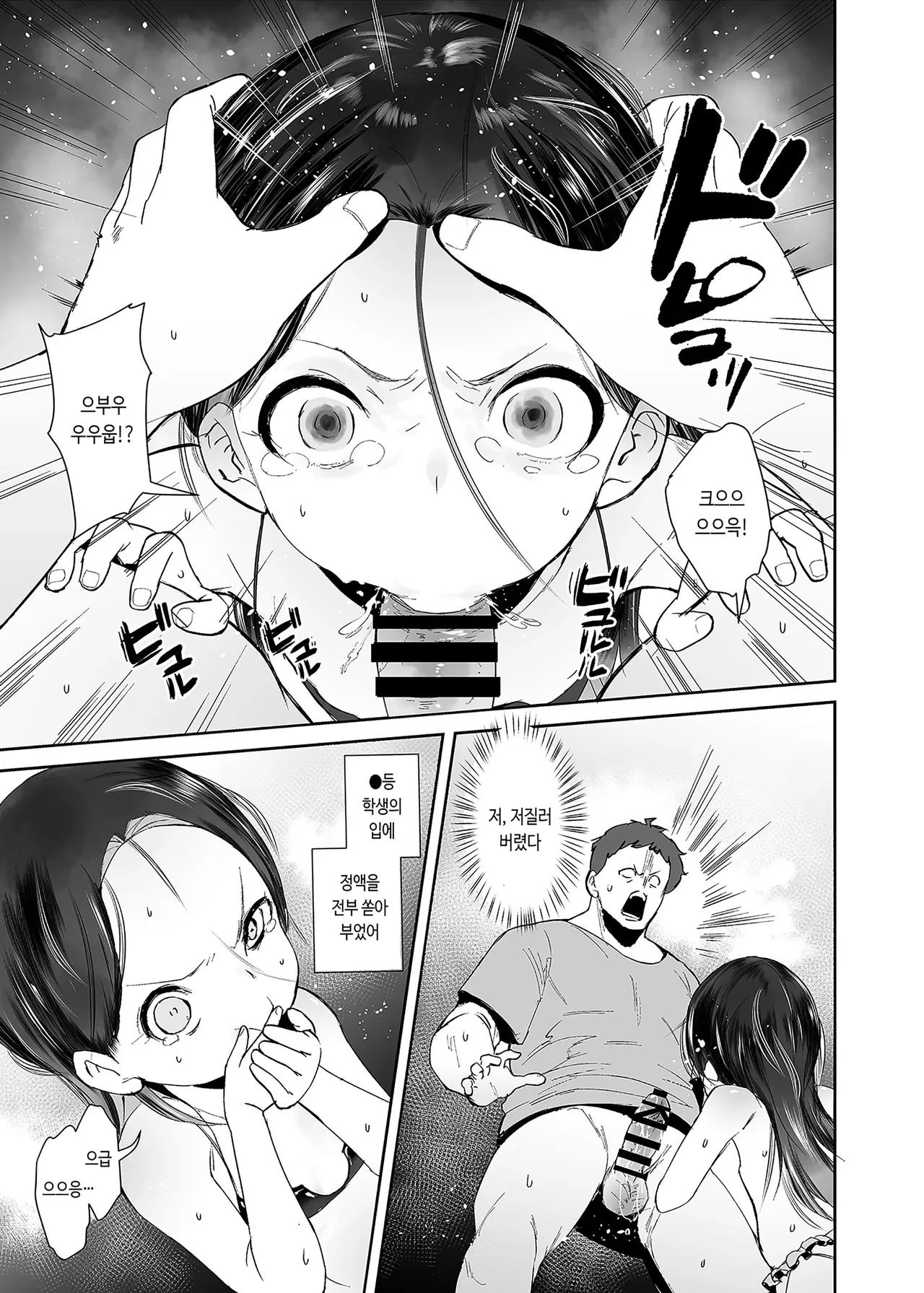 내가 나쁜 아이인 건 엄마 탓이야 page 11 full