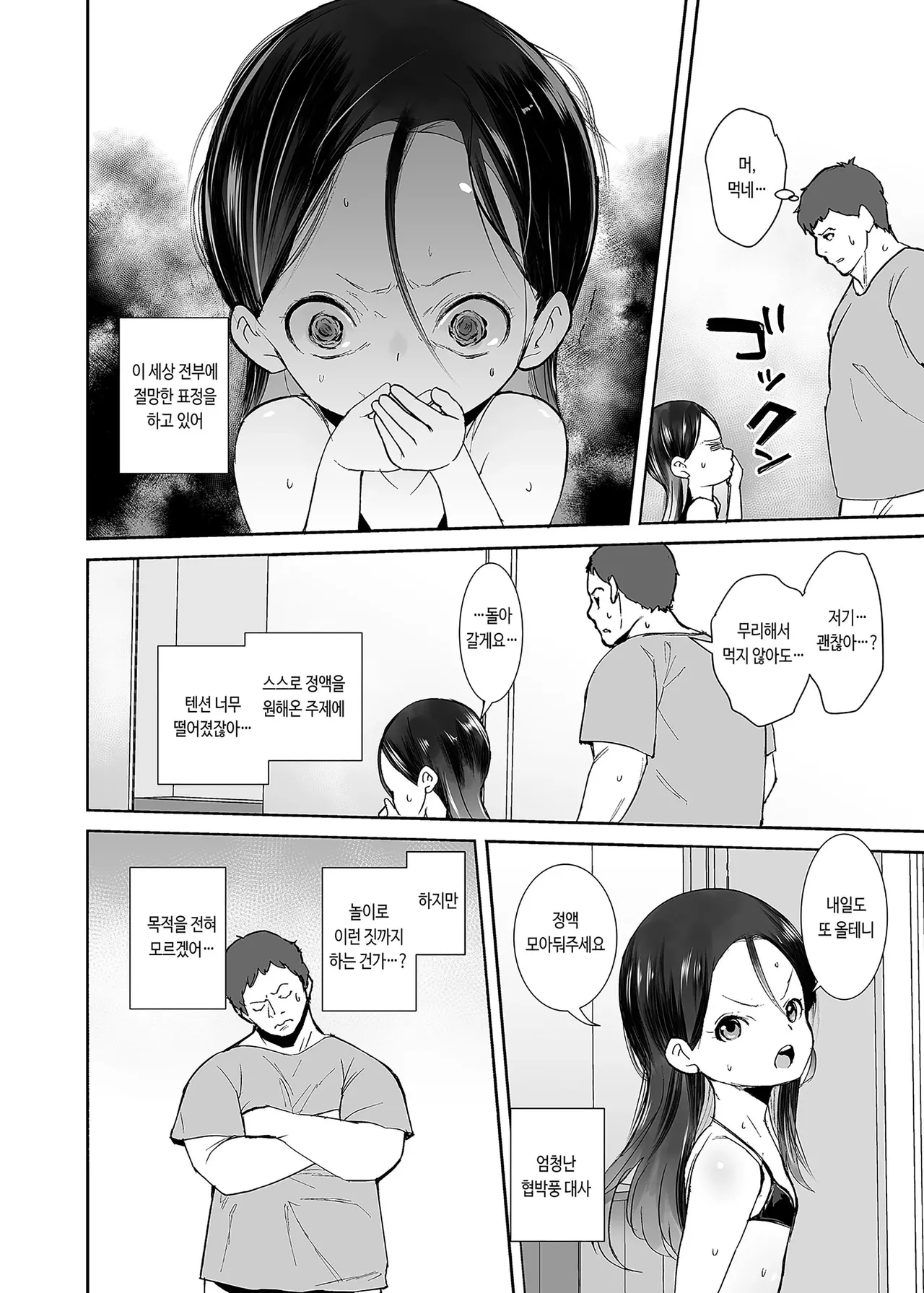 내가 나쁜 아이인 건 엄마 탓이야 page 12 full