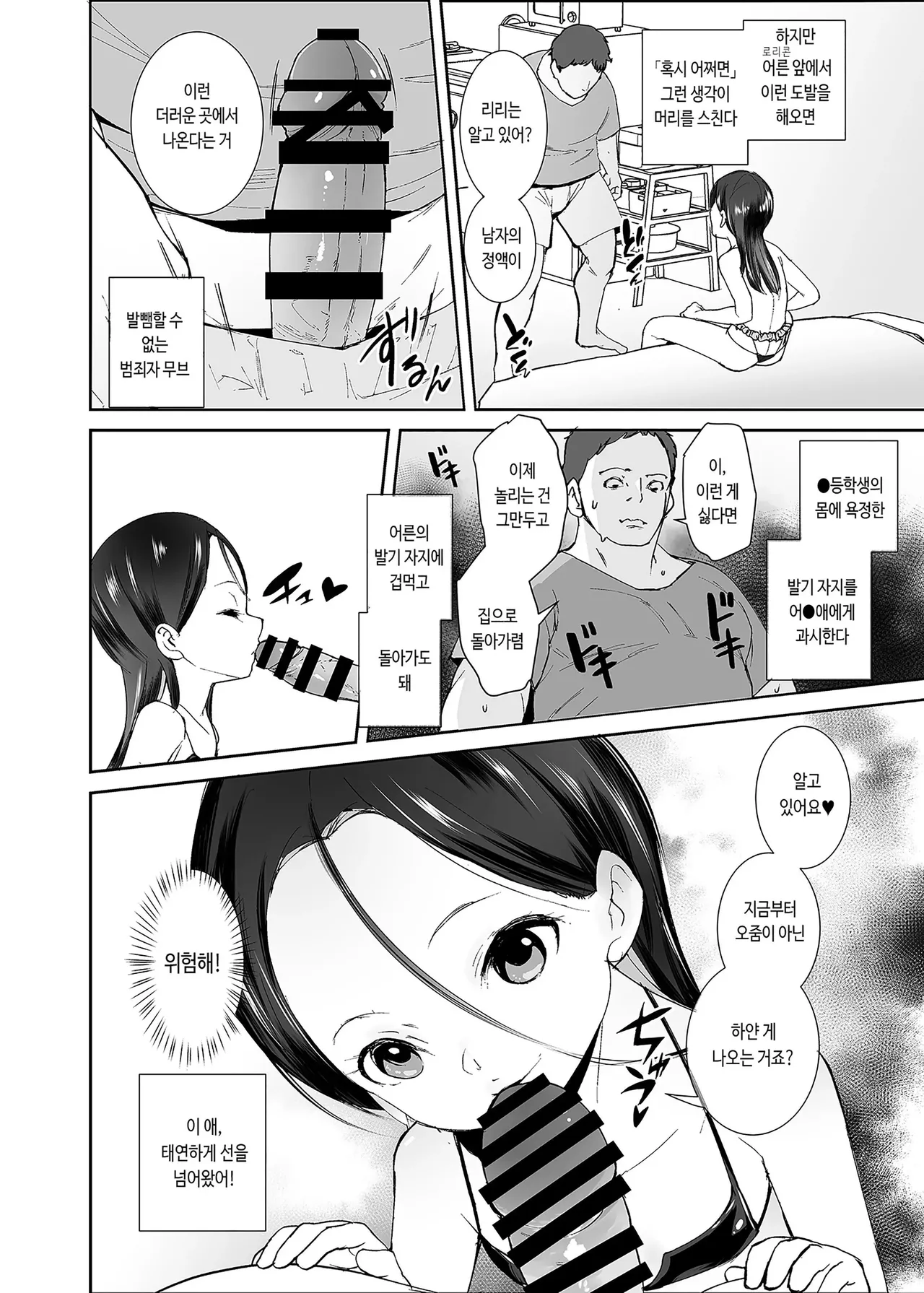 내가 나쁜 아이인 건 엄마 탓이야 page 8 full