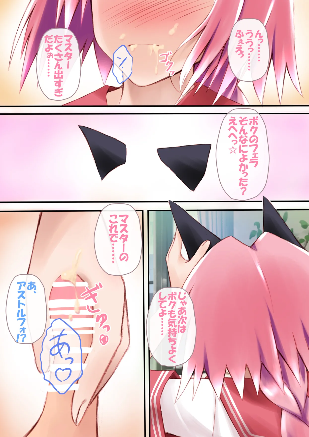Ecchi na Astolfo-kyun to Kawaii Nekomimi ☆ page 11 full