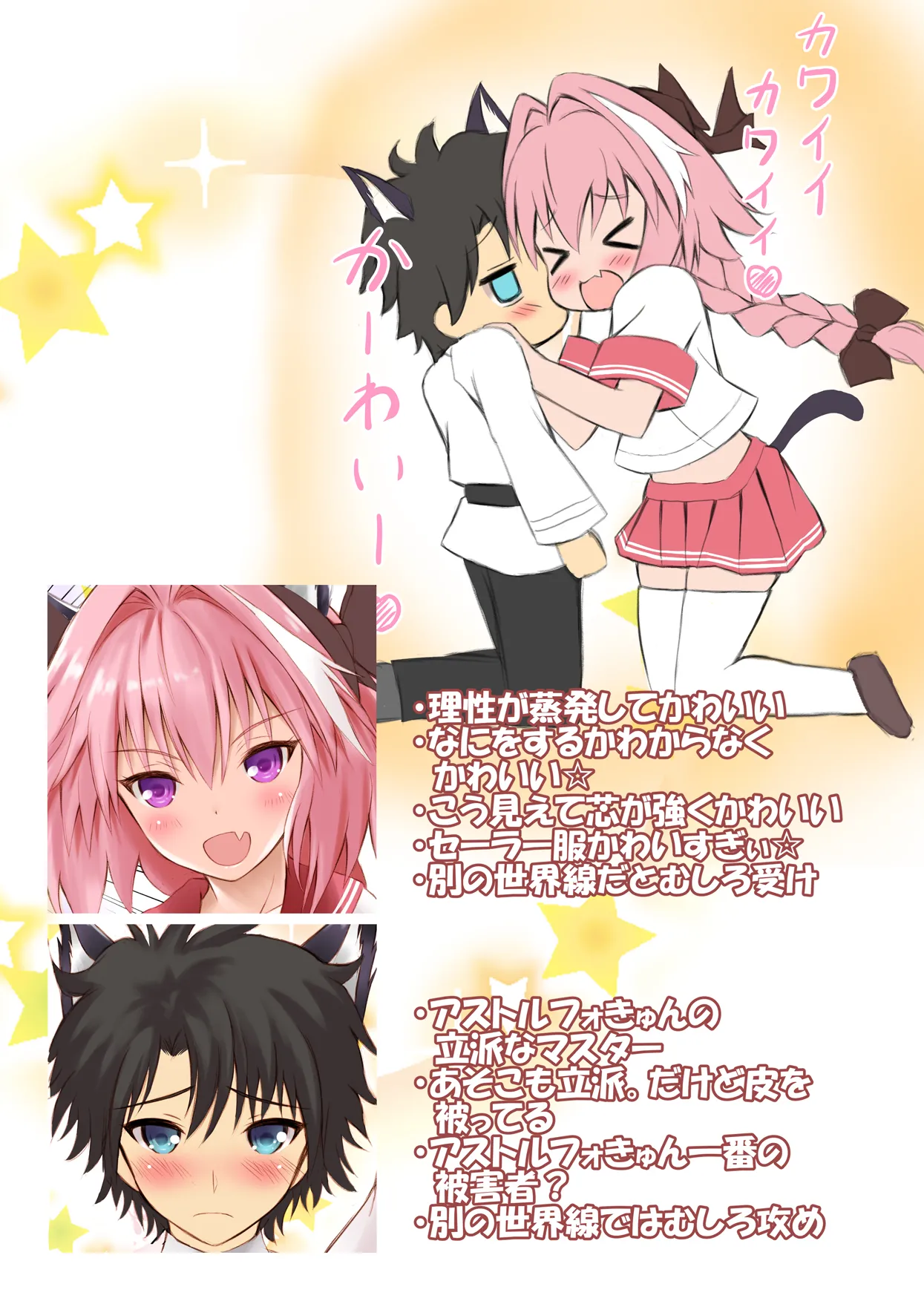 Ecchi na Astolfo-kyun to Kawaii Nekomimi ☆ page 2 full