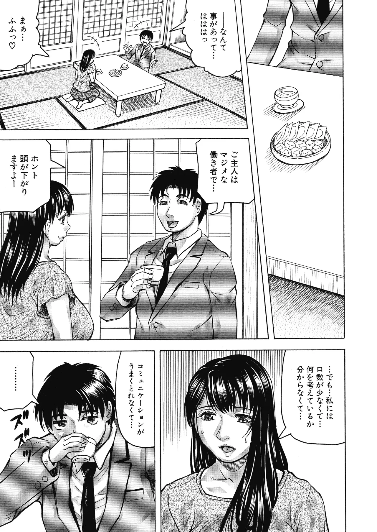 Mesuhaha akume ~ musuko chi × po ni kan ochi ~ page 11 full