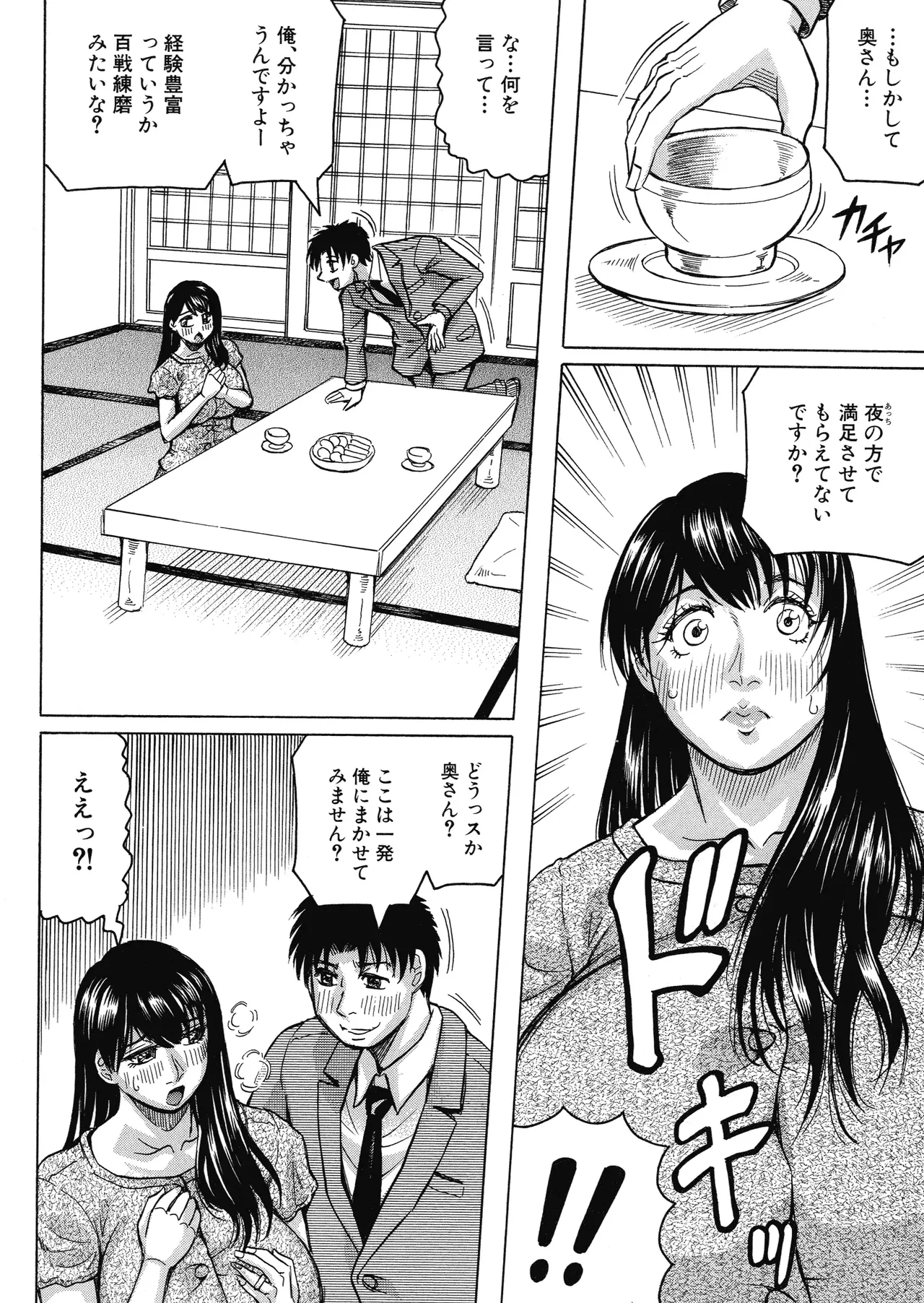 Mesuhaha akume ~ musuko chi × po ni kan ochi ~ page 12 full