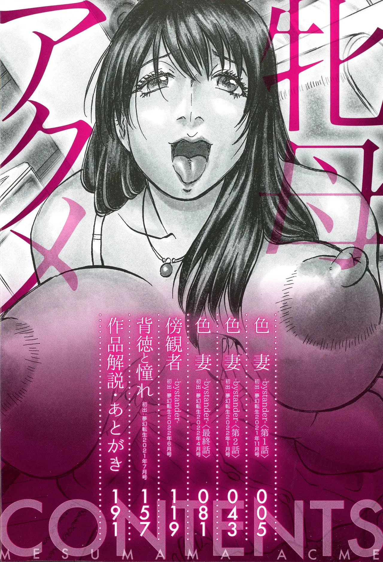 Mesuhaha akume ~ musuko chi × po ni kan ochi ~ page 4 full