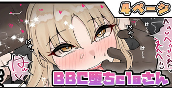 [拾捌コウタ] BBC堕ちclaさん (ホロライブ) cover