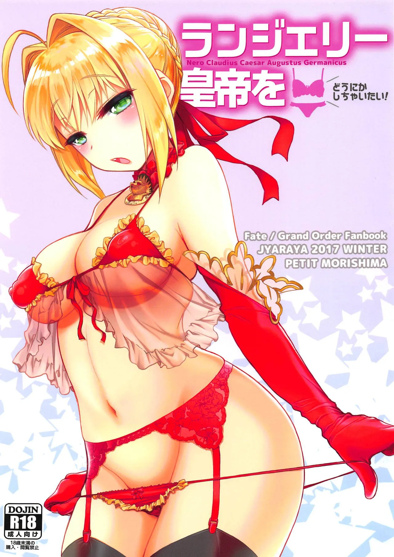 Lingerie Koutei o Dounika Shichaitai! / I Want To Do Something About The Lingerie Empress! page 1 full