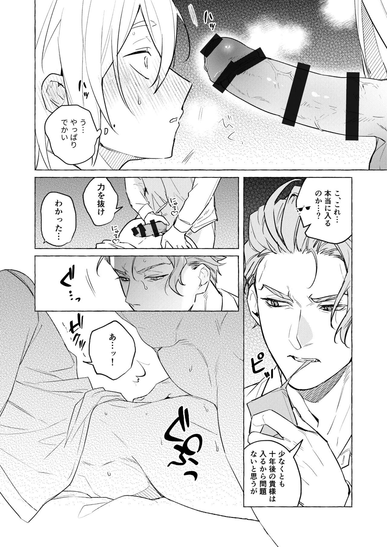 10年後と出られない部屋 page 11 full