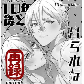 [とらねこ横丁 (rakka)] 10年後と出られない部屋 (Disney: Twisted-Wonderland) [Digital] cover