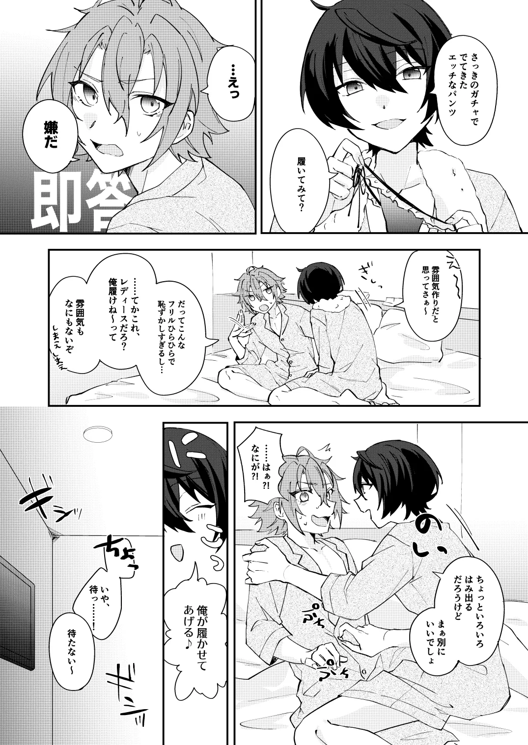 ここから先はテカゲンムヨウ！ page 12 full