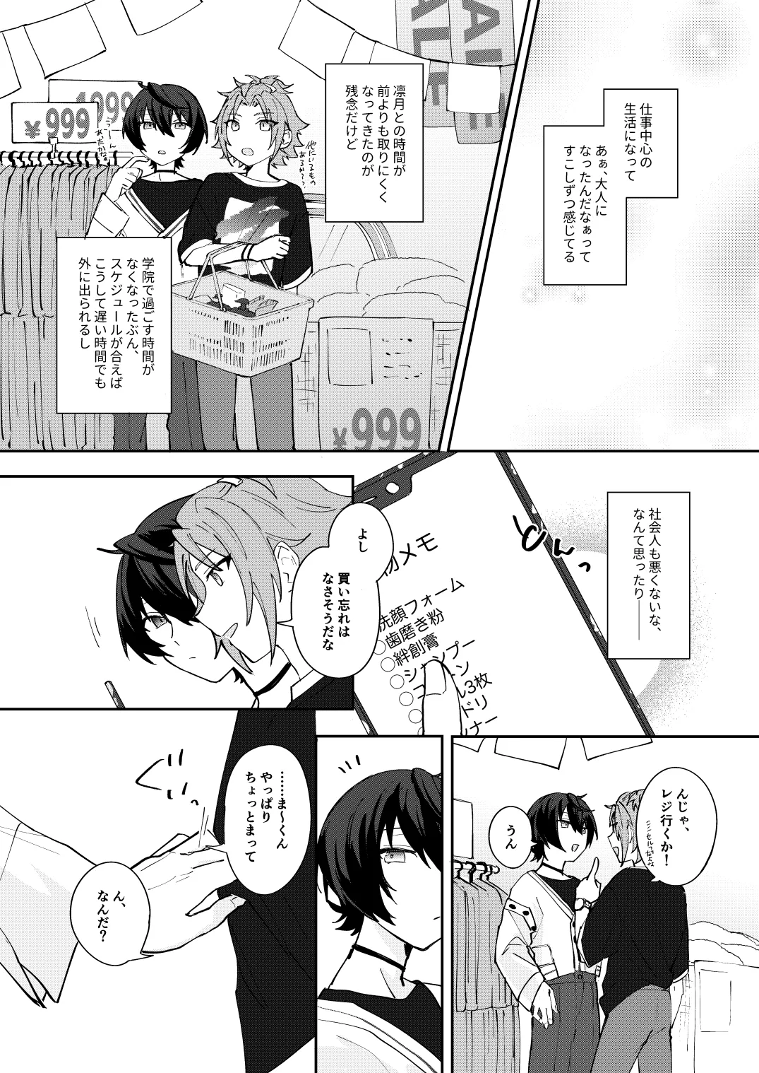 ここから先はテカゲンムヨウ！ page 3 full