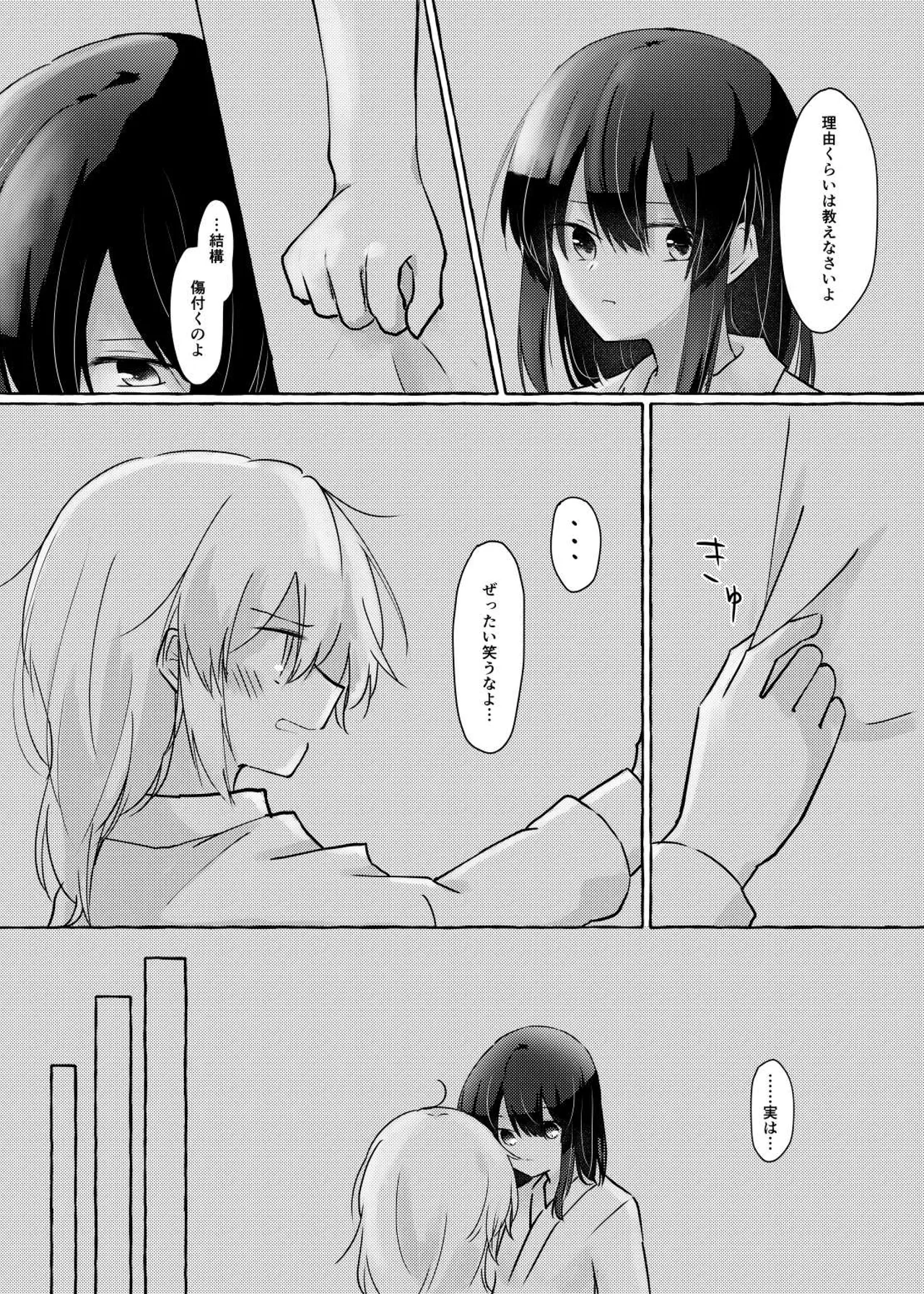 Kurayami no naka de page 11 full