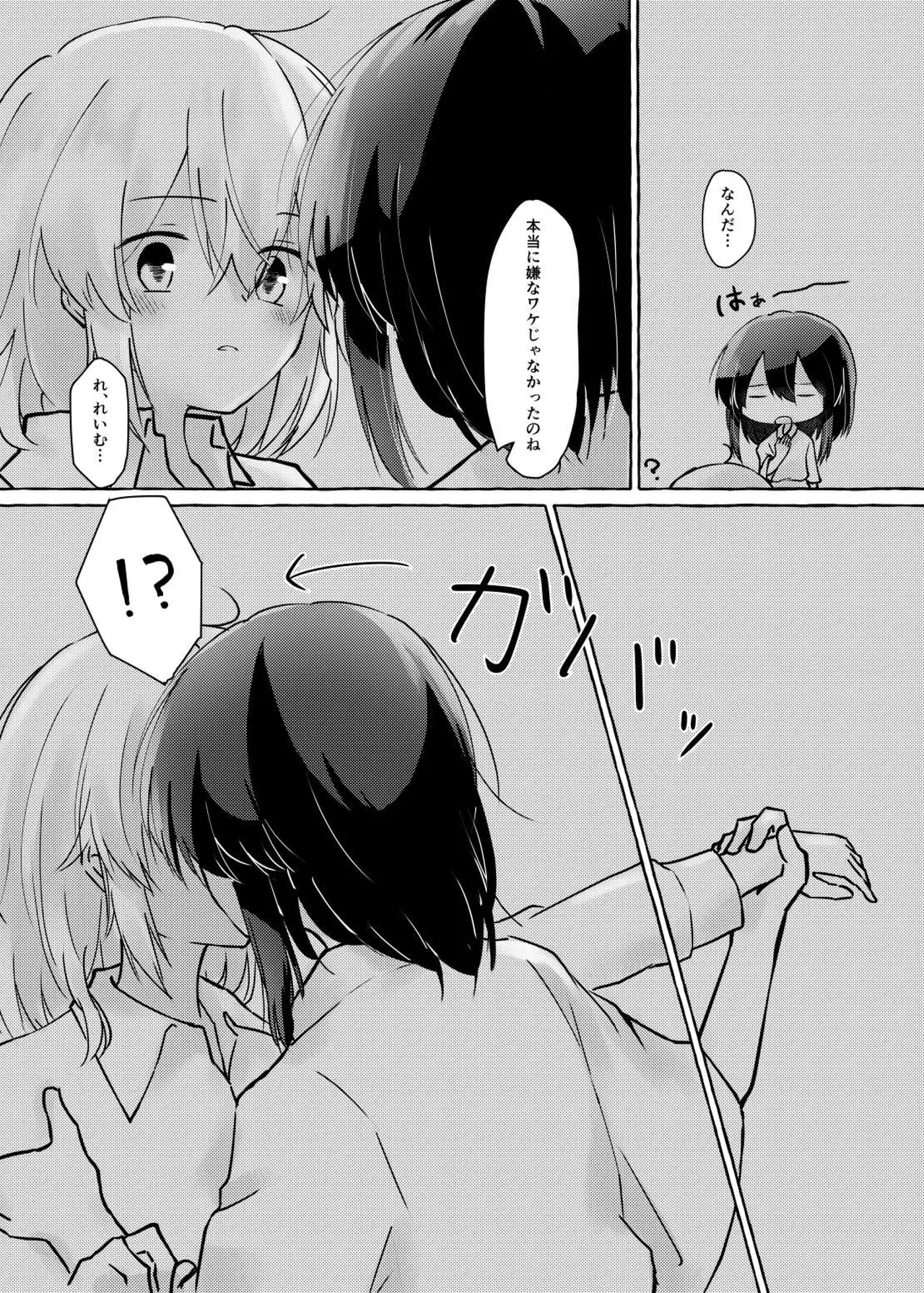 Kurayami no naka de page 12 full