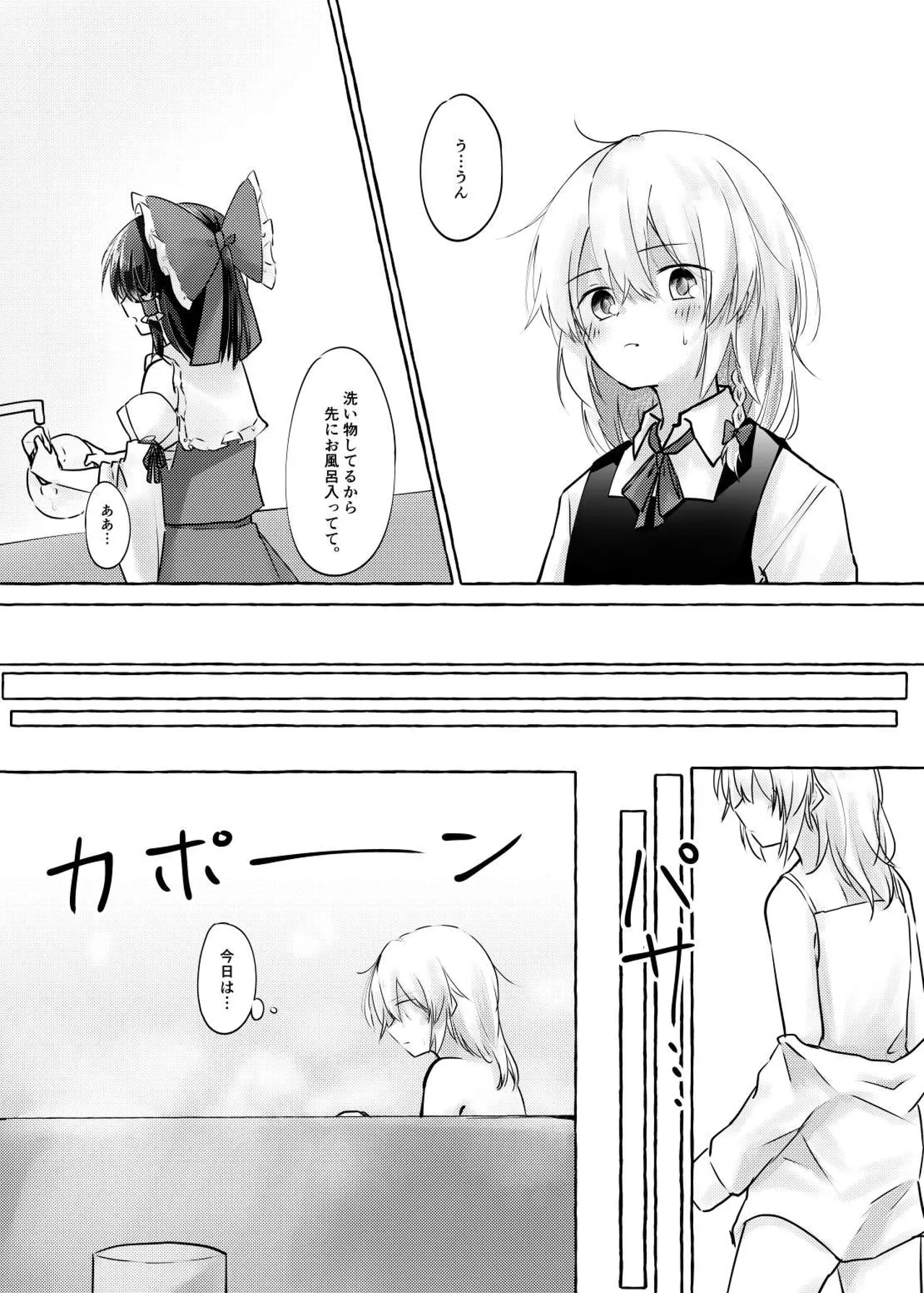 Kurayami no naka de page 3 full