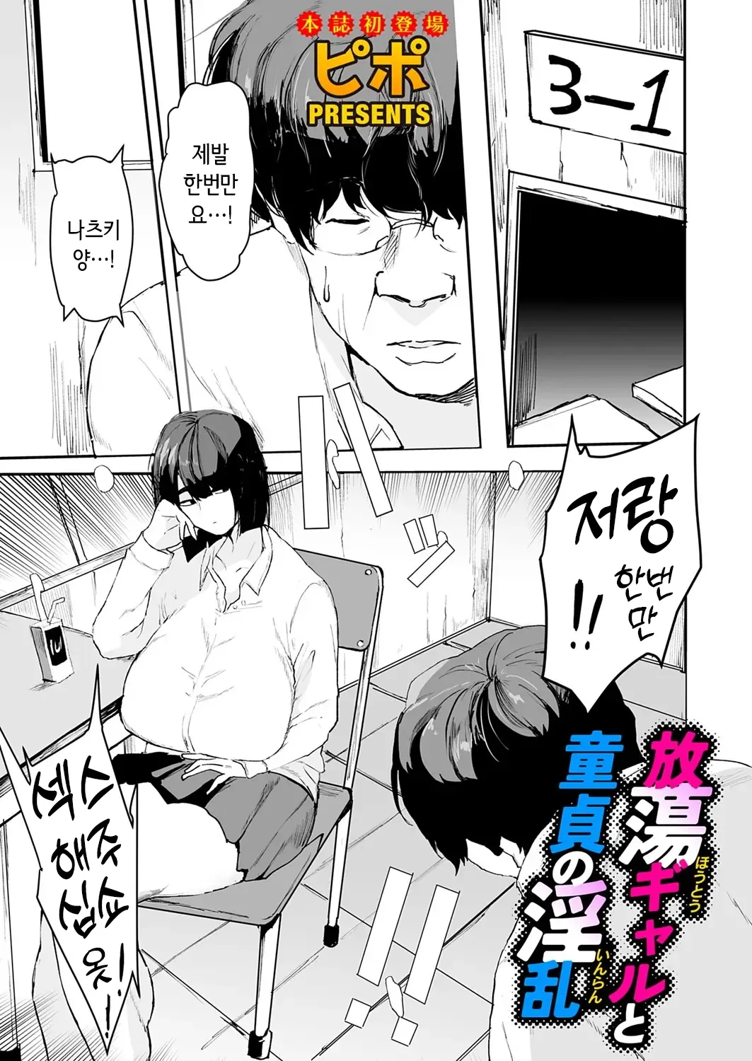 Hoto Gyaru To Dotei No Inran | 문란 갸루와 동정남의 야한 짓 page 1 full