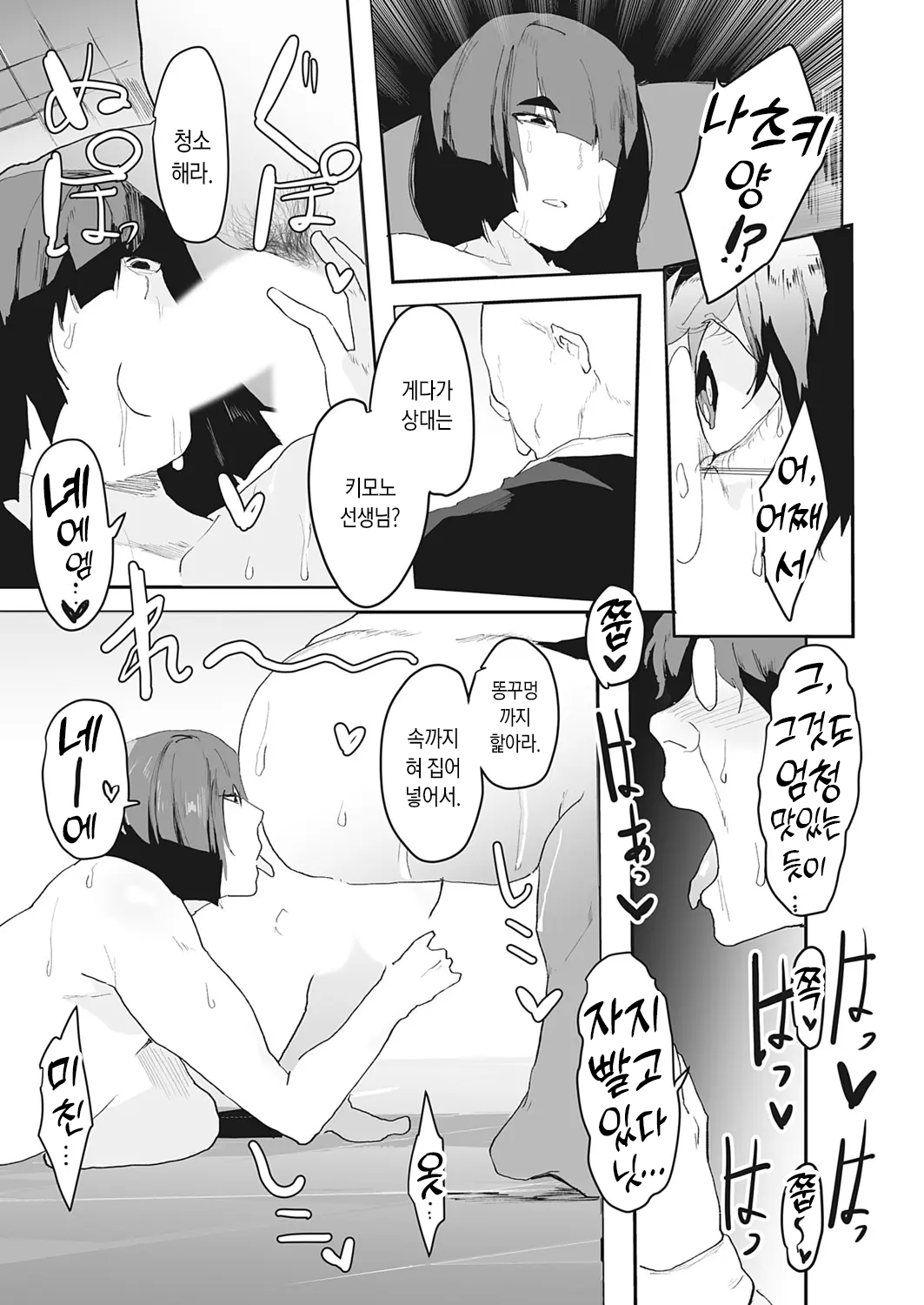 Hoto Gyaru To Dotei No Inran | 문란 갸루와 동정남의 야한 짓 page 11 full