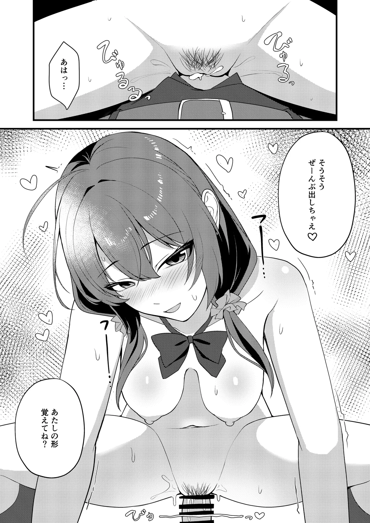Boku no sukina ko wa itsumo fuku o kite inai page 11 full