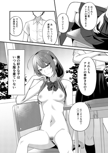 [Kabuto Jirushi (Wataru)] Boku no sukina ko wa itsumo fuku o kite inai cover