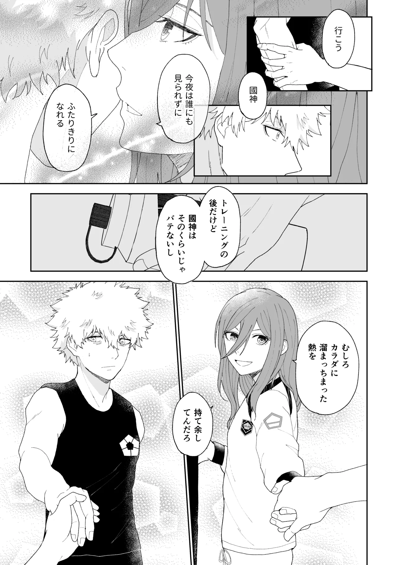 ROOM NO.XXX page 12 full