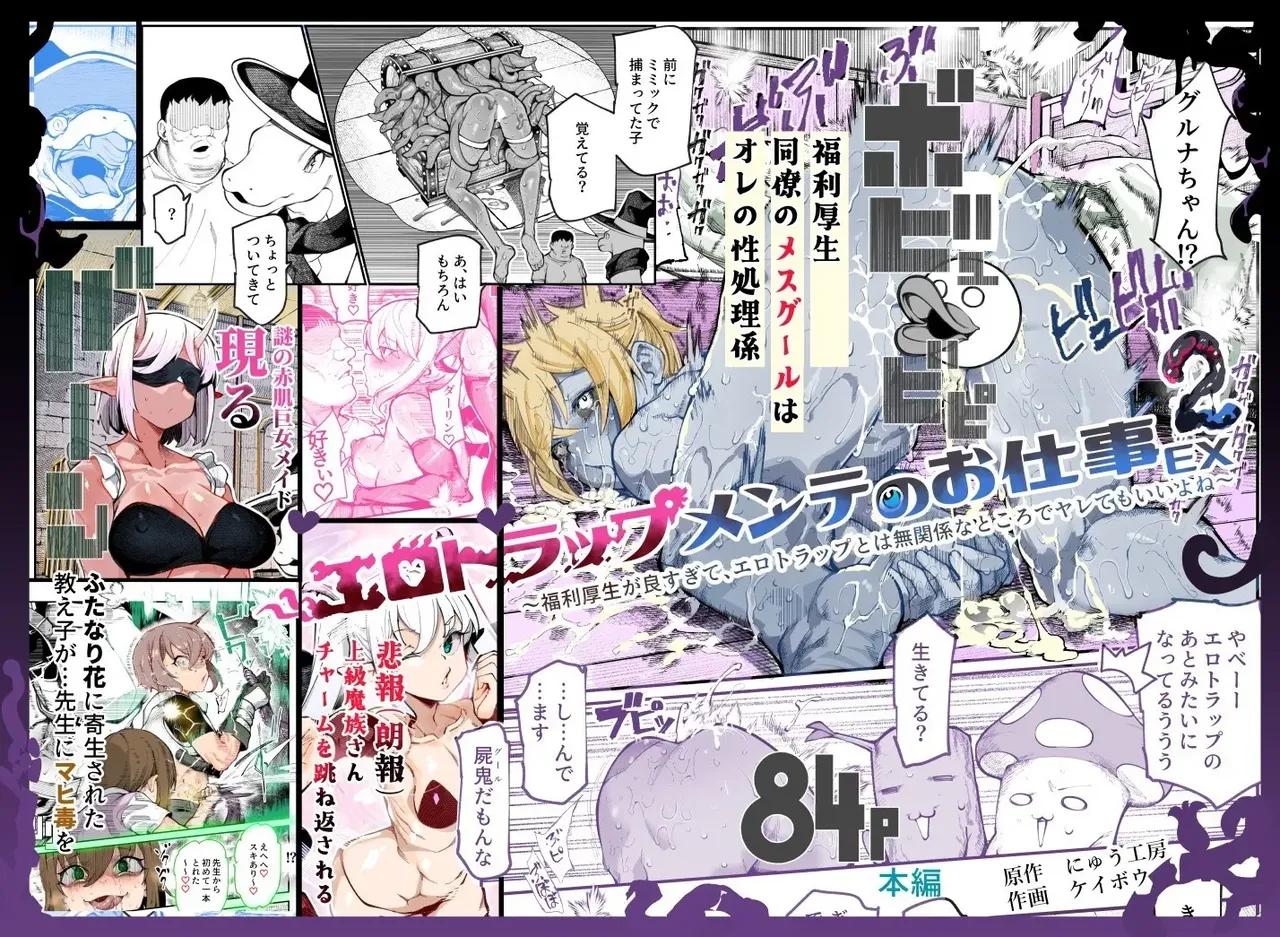 Ero Trap Maint no Oshigoto EX 2 ~Fukurikousei ga Yosugite, Ero Trap to wa Mukankei na Tokoro de Yaretemo Ii yo ne~ page 1 full