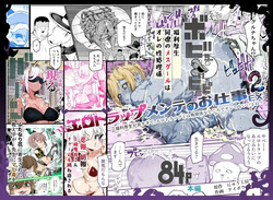 Ero Trap Maint no Oshigoto EX 2 ~Fukurikousei ga Yosugite, Ero Trap to wa Mukankei na Tokoro de Yaretemo Ii yo ne~
