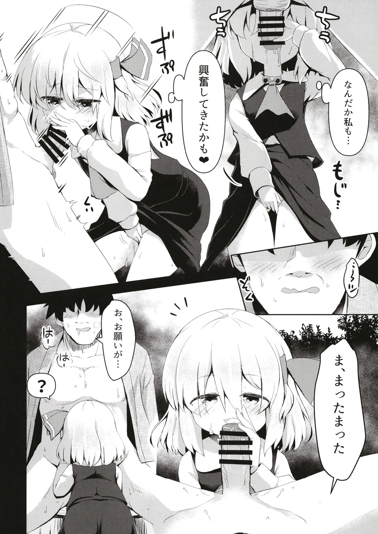 Nukikatsu Rumia page 11 full