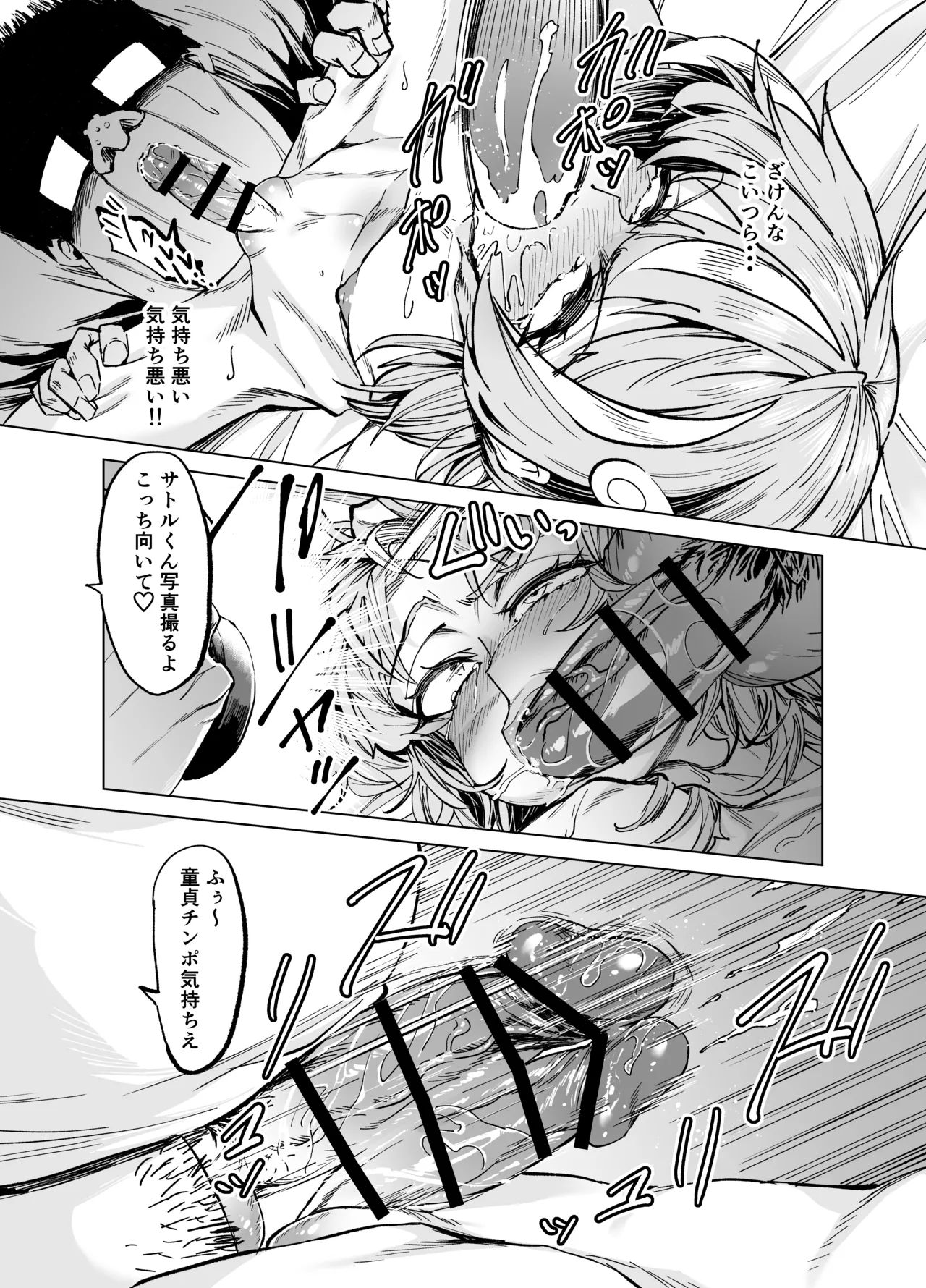 童貞ニートくんのフォトセッション page 12 full