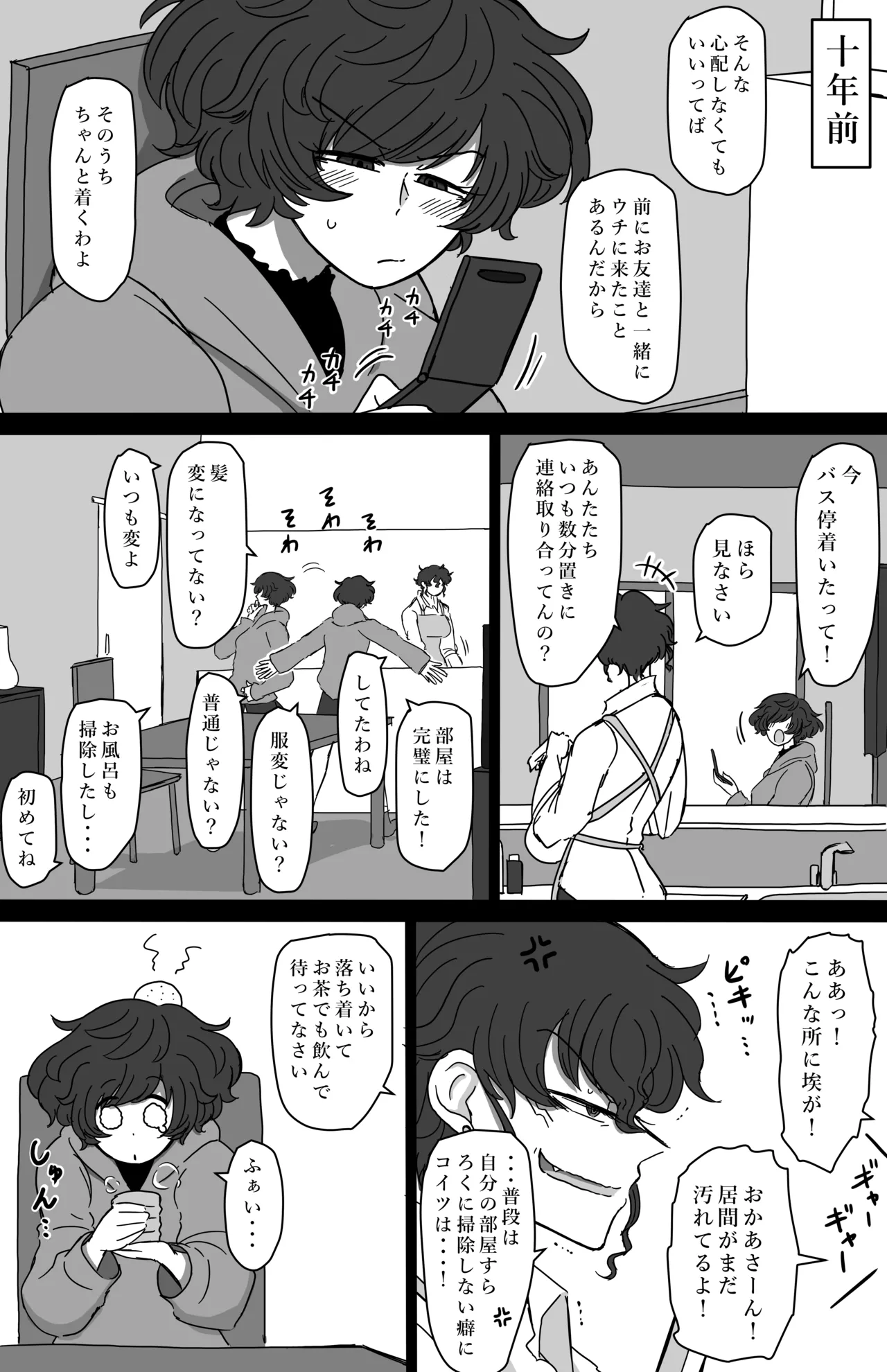 The Young Fish Dance in the Tank page 4 full