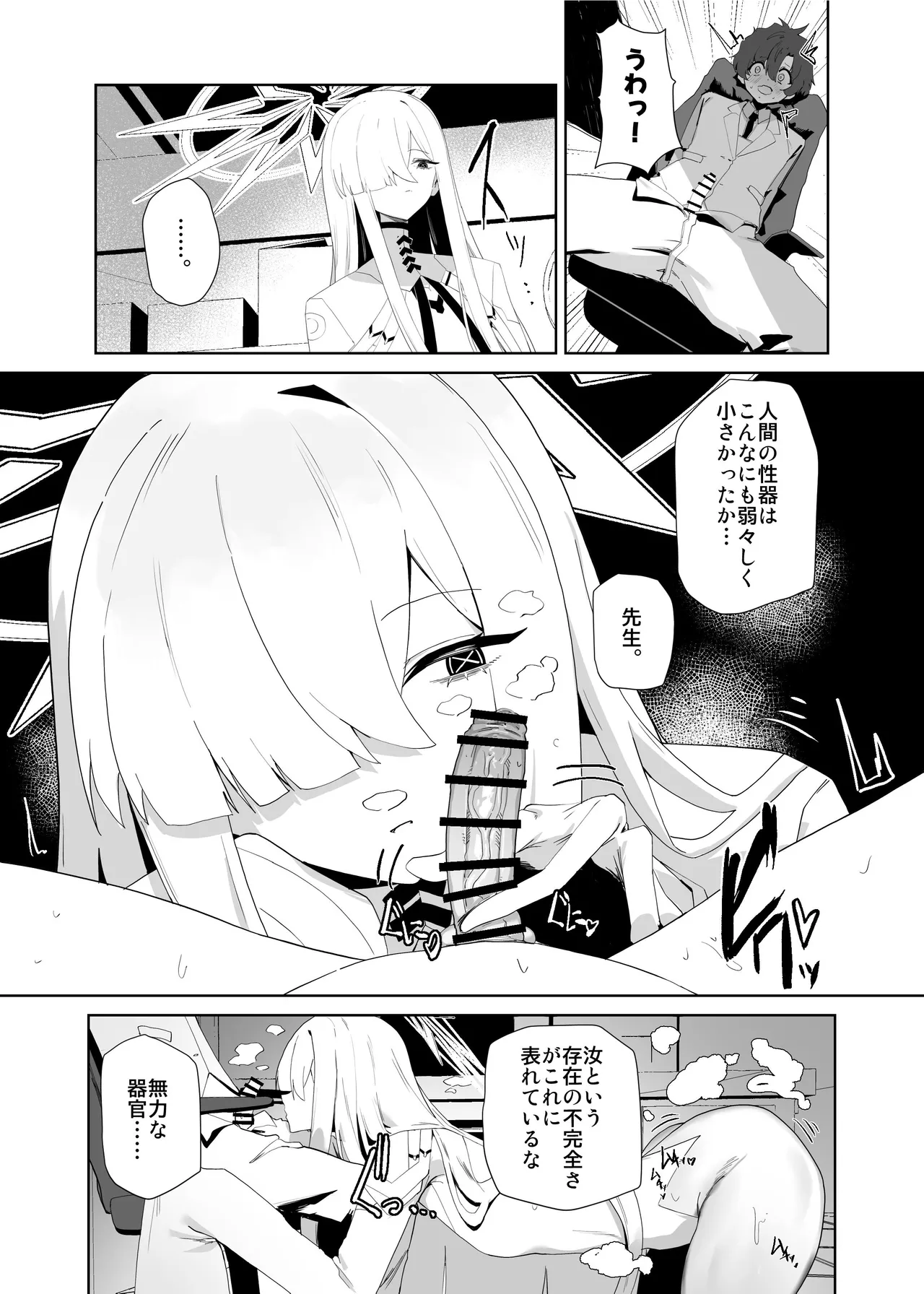 Decagrammaton wa Sensei o Tanetsuke Shitai page 11 full