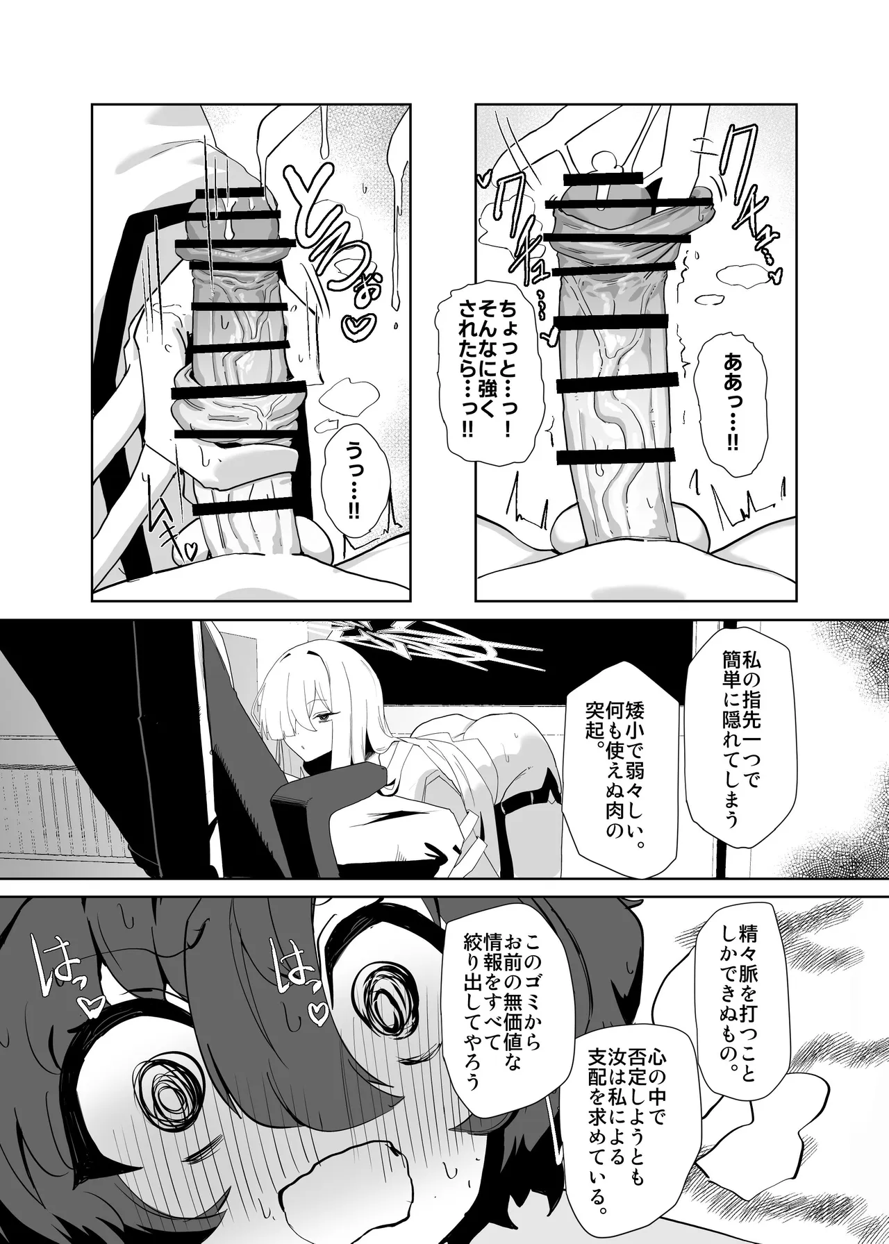 Decagrammaton wa Sensei o Tanetsuke Shitai page 12 full
