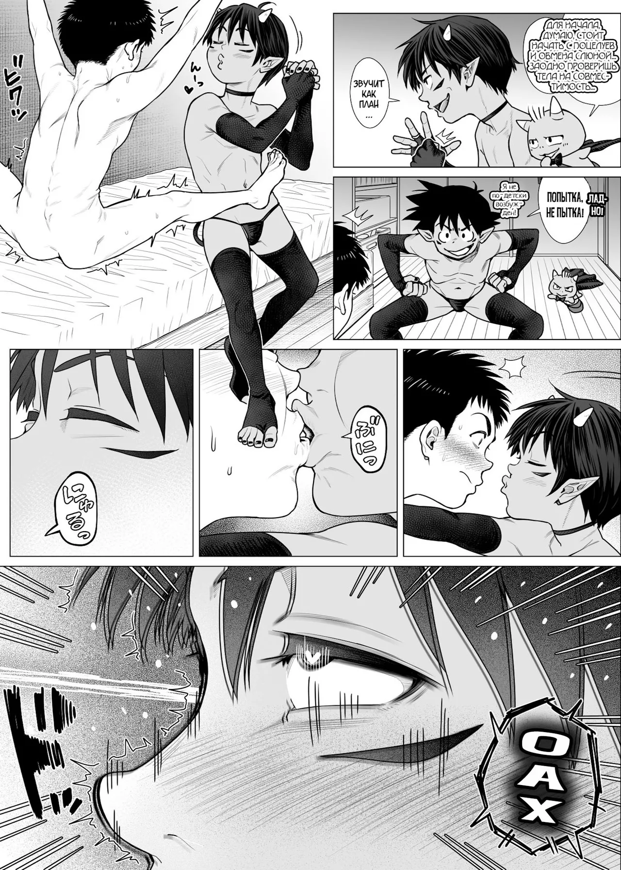 Devil Skin Bitch! -The Sperm Extraction Plan of a Horny Incubus Boy- page 10 full