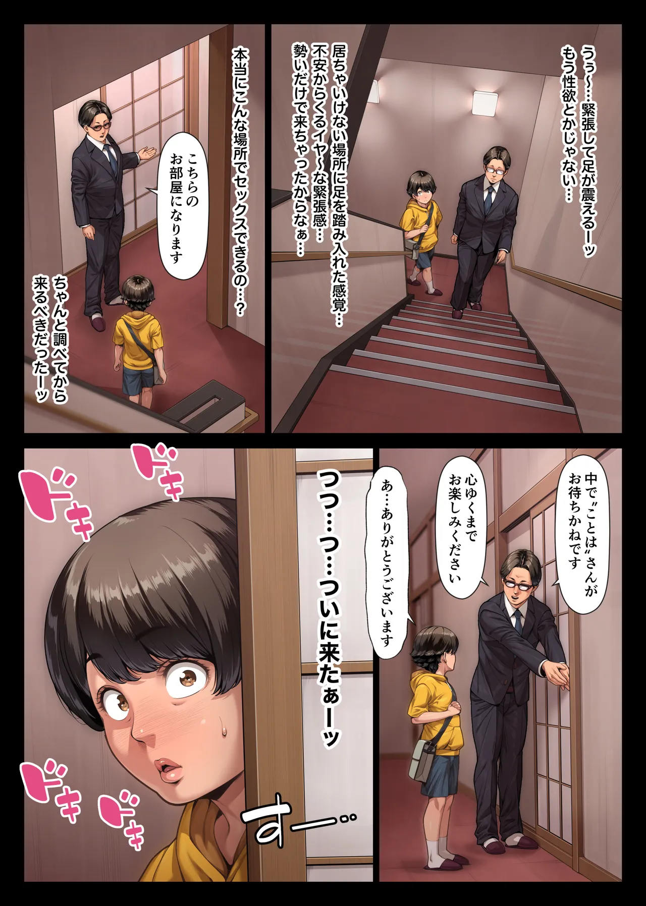 桃色桔梗 壱 page 11 full