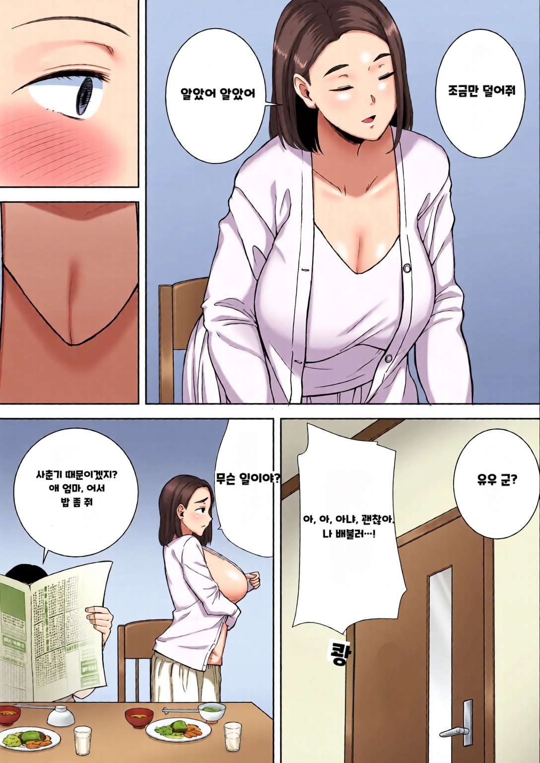 내 엄마이자 내가 좋아하는 사람 칼라 효과음 풀 번역 page 4 full