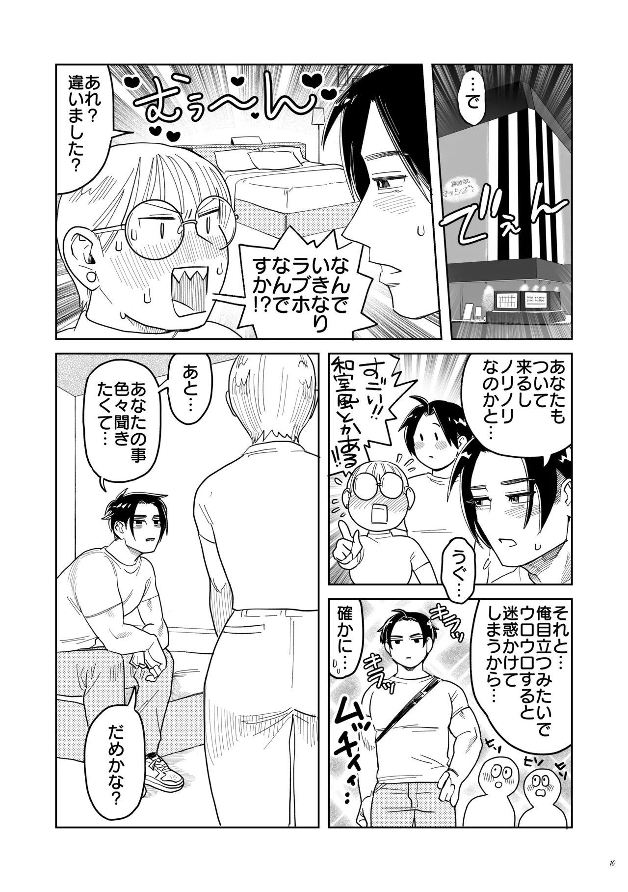 Mojo to Ikemen Hajimete nanoni Aishou Yosugika! page 11 full
