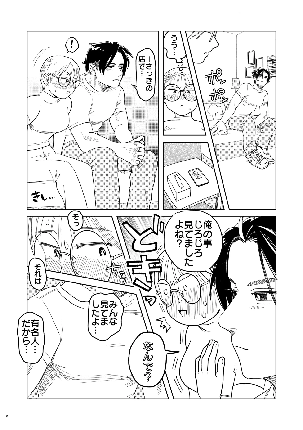 Mojo to Ikemen Hajimete nanoni Aishou Yosugika! page 12 full