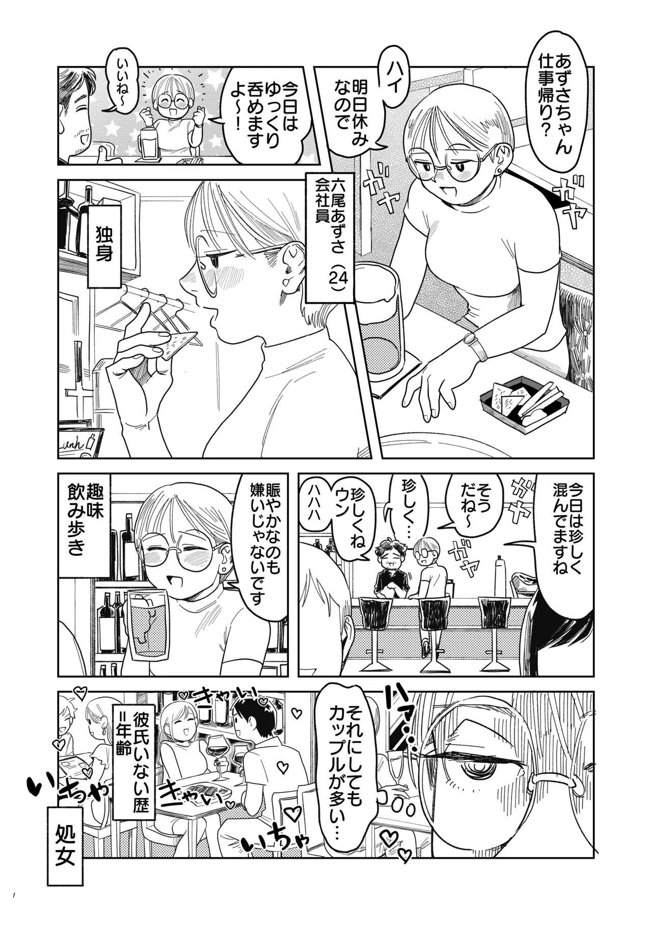 Mojo to Ikemen Hajimete nanoni Aishou Yosugika! page 2 full