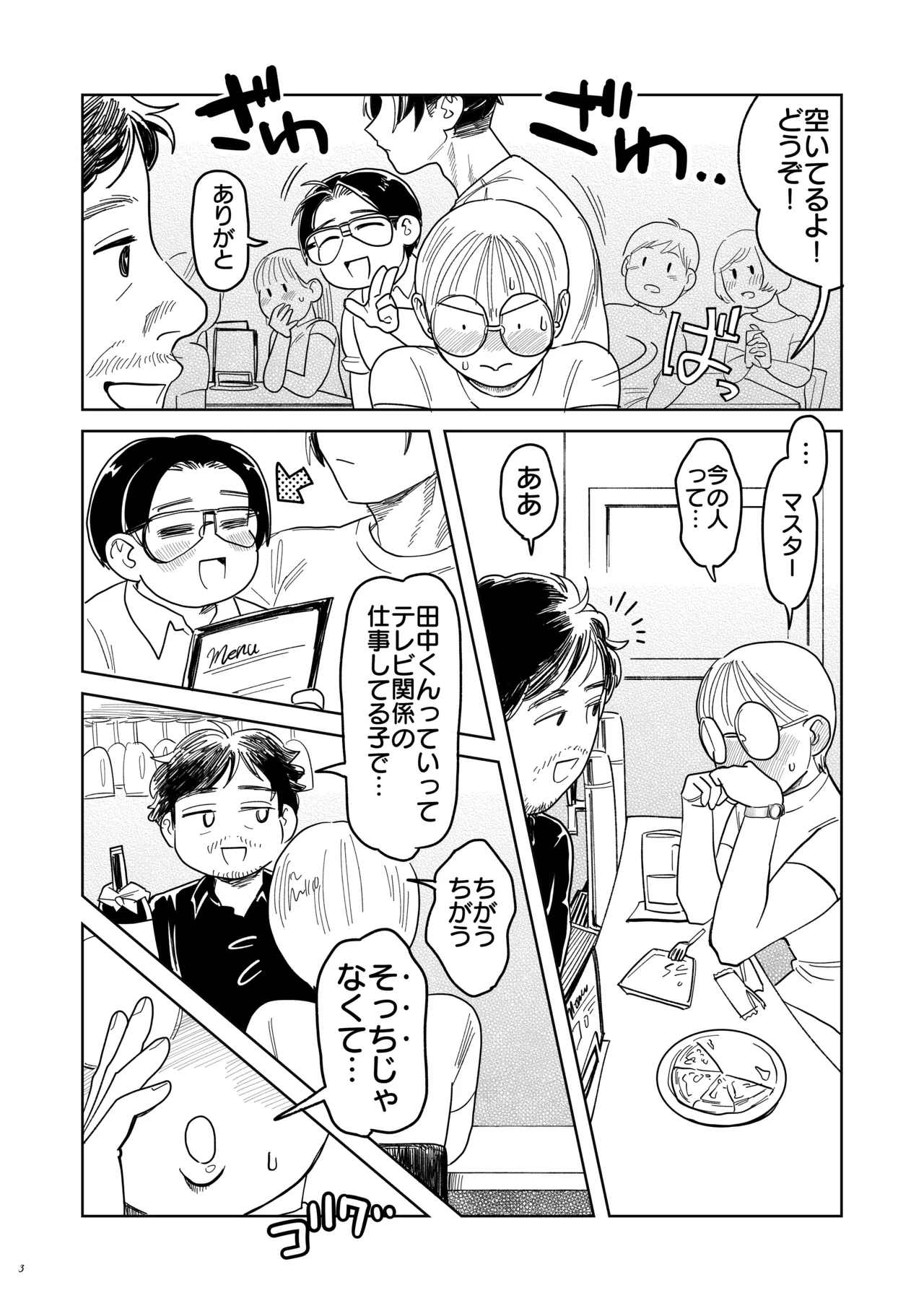 Mojo to Ikemen Hajimete nanoni Aishou Yosugika! page 4 full