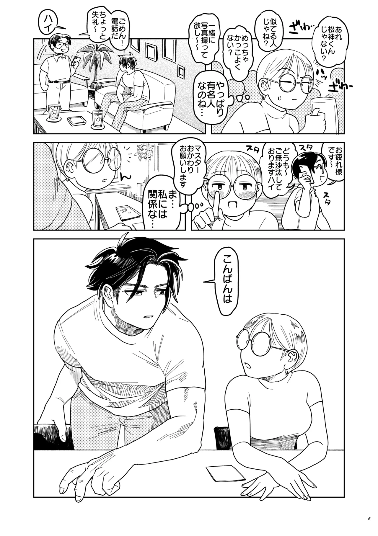 Mojo to Ikemen Hajimete nanoni Aishou Yosugika! page 7 full
