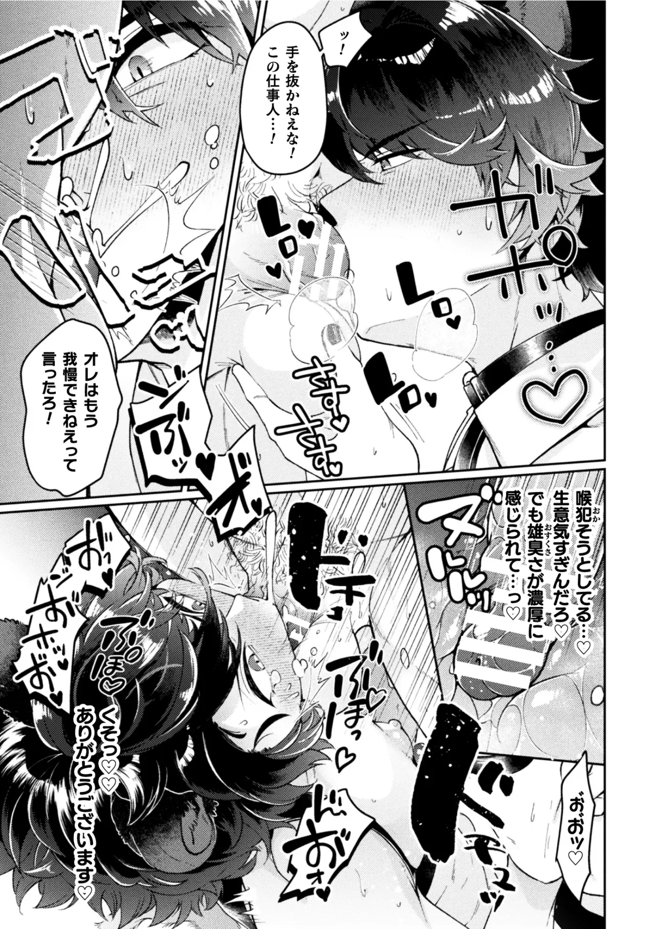 満員御礼！ドスケベ旅芸人ワンマン公演 in 獣人交尾特区 page 11 full