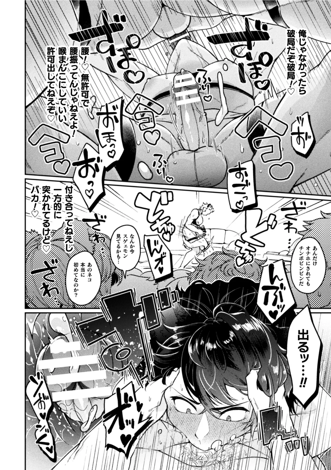 満員御礼！ドスケベ旅芸人ワンマン公演 in 獣人交尾特区 page 12 full