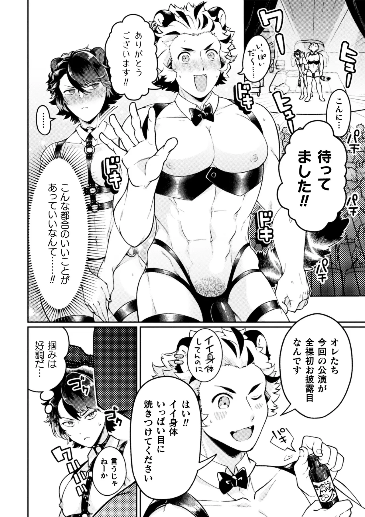 満員御礼！ドスケベ旅芸人ワンマン公演 in 獣人交尾特区 page 6 full