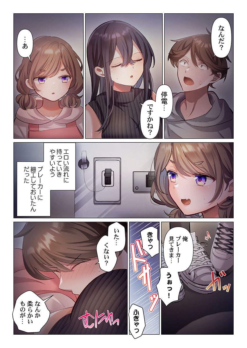 Itome-san wa Kyun Shita Toki dake Kaigan Suru Vol. 11-12 page 11 full