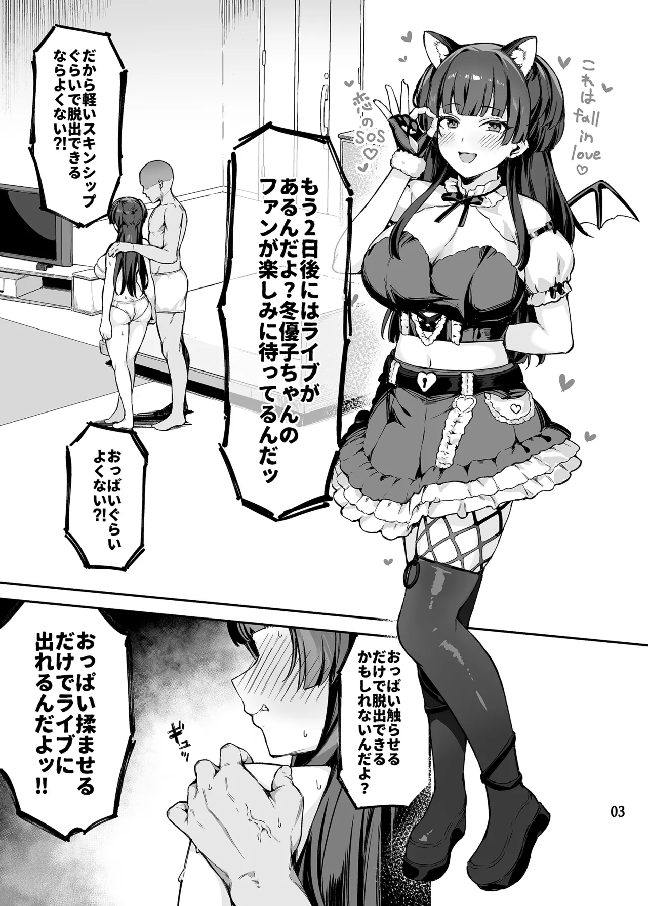 Fuyuko-chan to 120% Icha Love Sex Shinai to Derarenai Heya - A room you can't leave without having 120% ityarabu sex wiith Huyuko chan. page 4 full