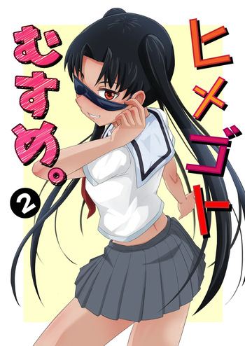 [Marumitei] Himegoto Musume. 2- cover