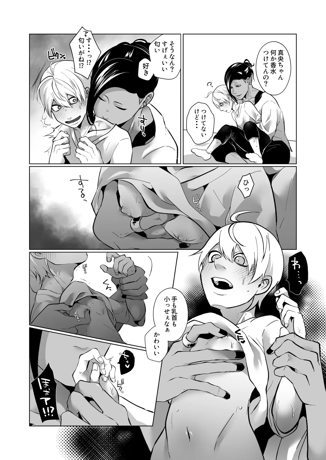 男でも潮吹きできるんだよ? page 11 full