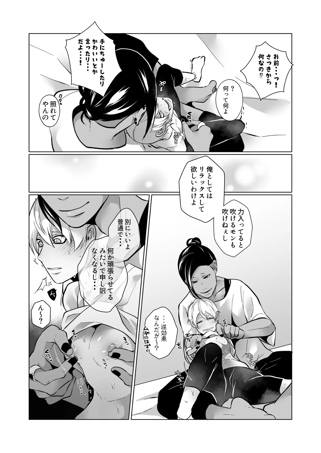 男でも潮吹きできるんだよ? page 12 full