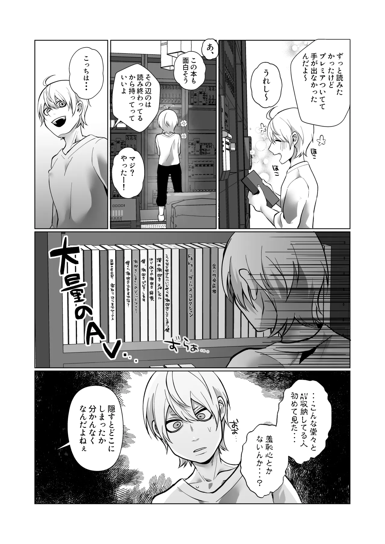 男でも潮吹きできるんだよ? page 4 full