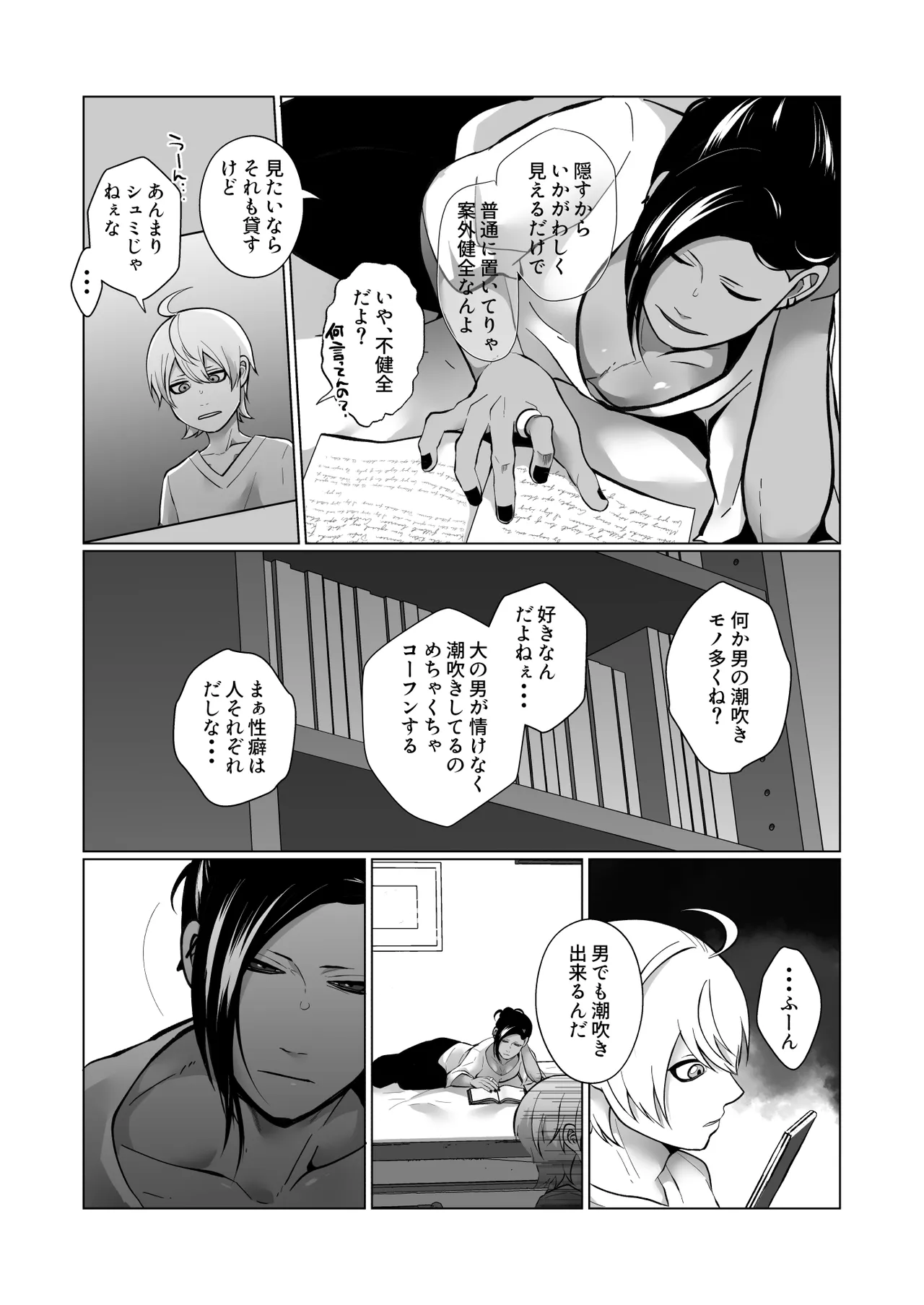 男でも潮吹きできるんだよ? page 5 full